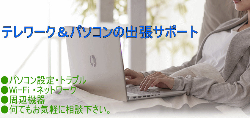 パソコン家庭教師